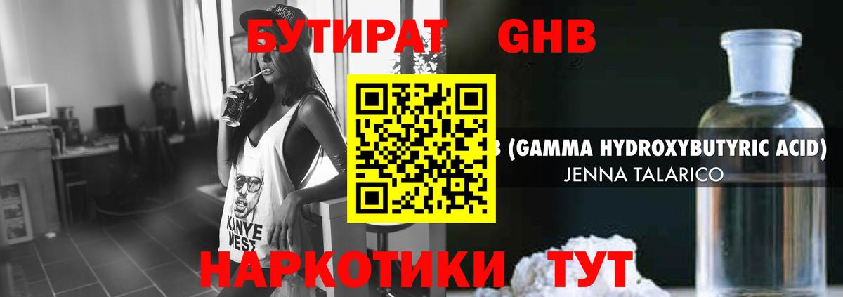 БУТИРАТ жидкий экстази  Вход с VPN  Лыткарино 