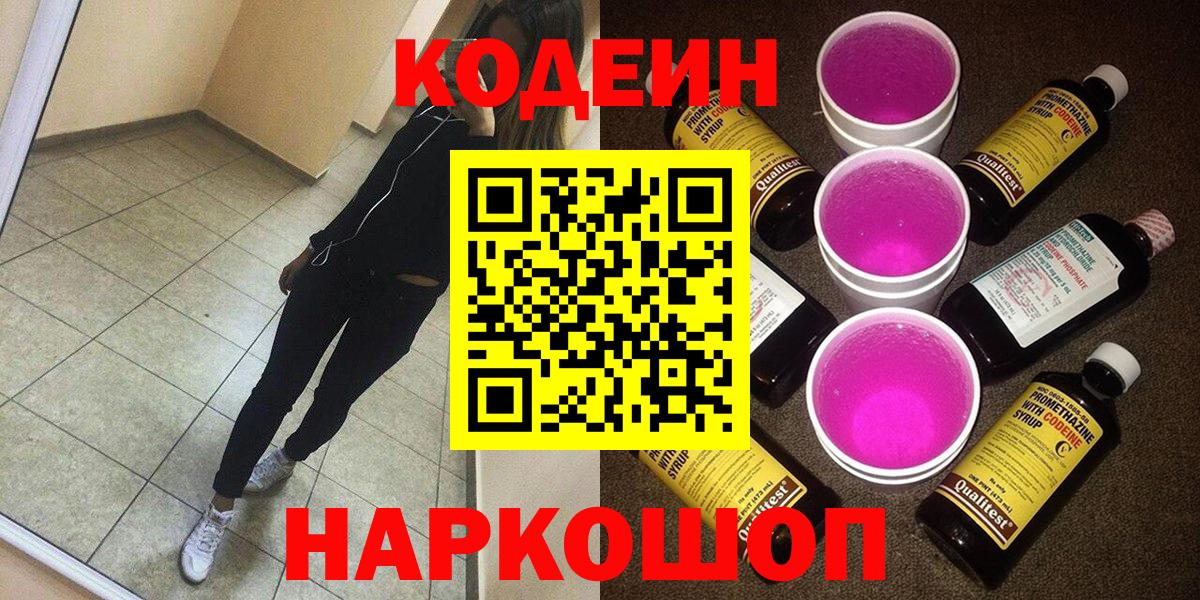 Кодеиновый сироп Lean Purple Drank Лыткарино