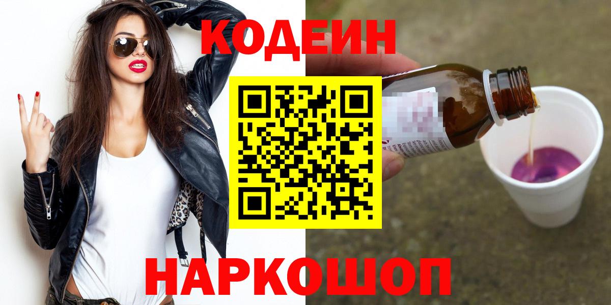 Лыткарино  Кодеин напиток Lean (лин)  Codein напиток Lean (лин)  Вход с VPN 